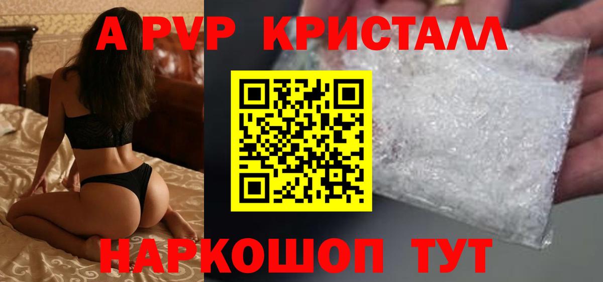 Alpha-PVP кристаллы Рославль