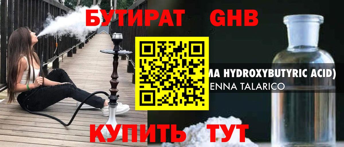 БУТИРАТ жидкий экстази  Вход с VPN  Рославль 