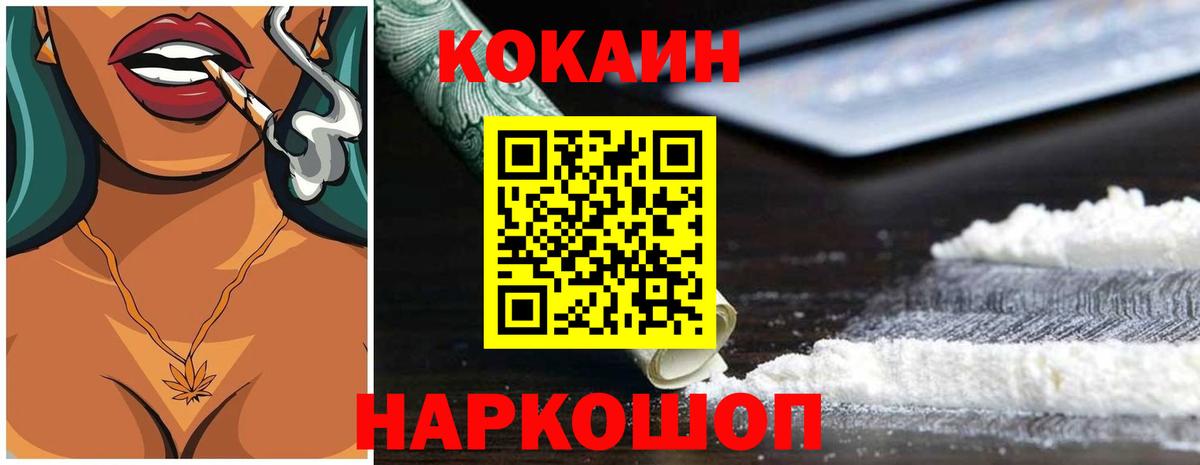 COCAIN Fish Scale  Cocaine 98%  Рославль  Кокаин  Вход с VPN 