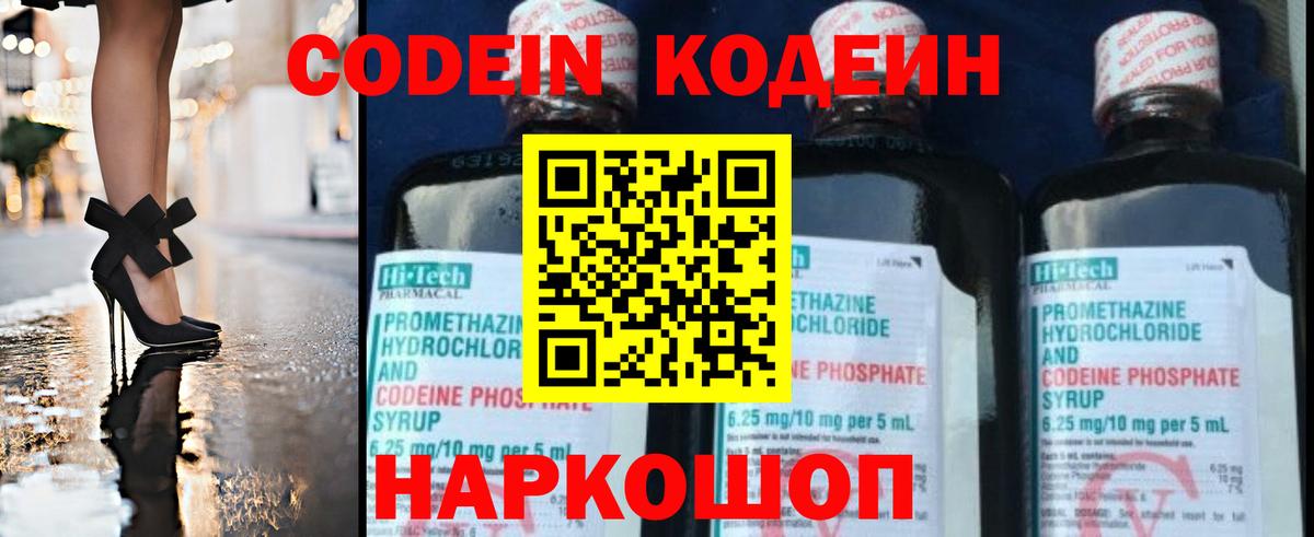 Рославль  Кодеин Purple Drank  Вход с VPN 