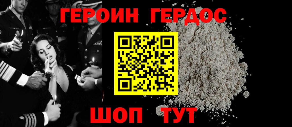 ГЕРОИН афганец Рославль
