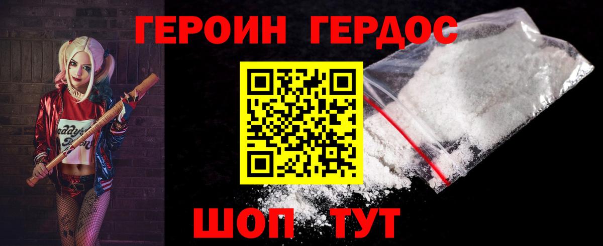 Героин хмурый  Вход с VPN  Рославль 